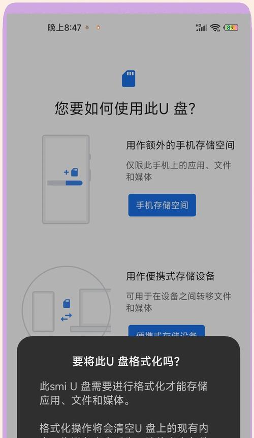 U盘格式化是什么意思（掌握U盘格式化的方法）  第1张