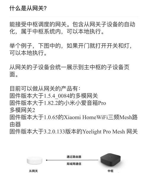 网关如何配对智能面板？配对智能面板的正确方法是什么？  第1张