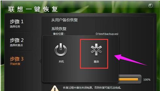 联想笔记本一键还原系统的实用性（帮您快速解决电脑问题）  第1张