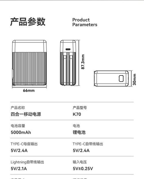 移动电源带插头线的名称是什么？  第1张
