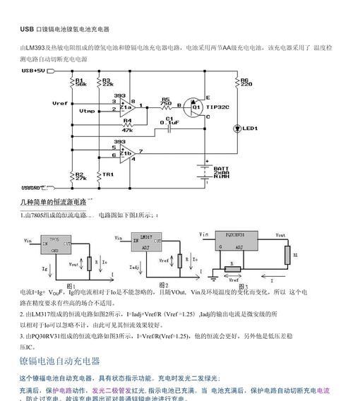 恒流充电器使用方法是什么？如何正确使用？  第1张