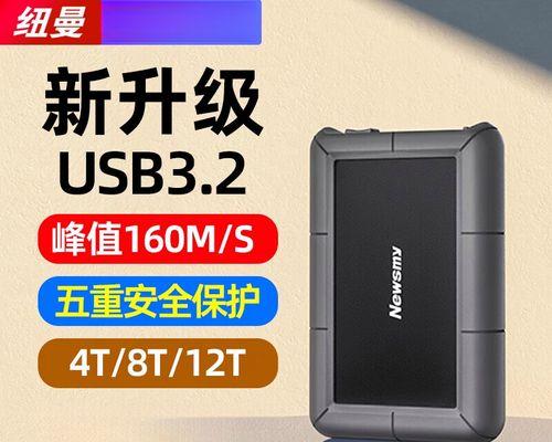 纽曼麦移动硬盘性能怎么样？  第2张