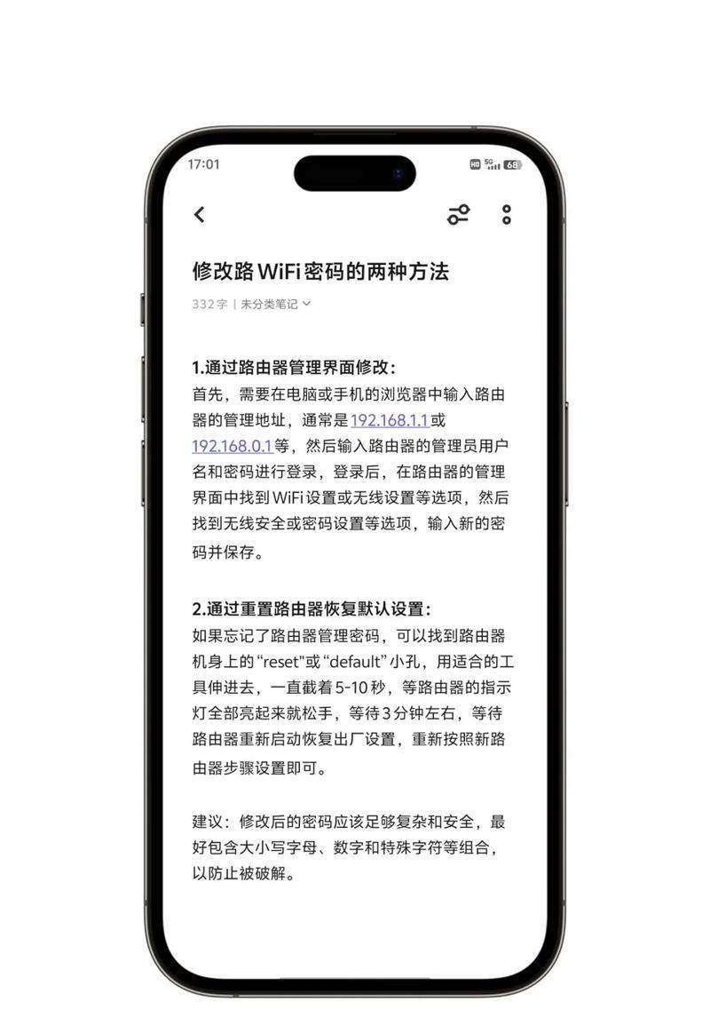 如何更换路由器密码（快速保护您的网络安全）  第1张