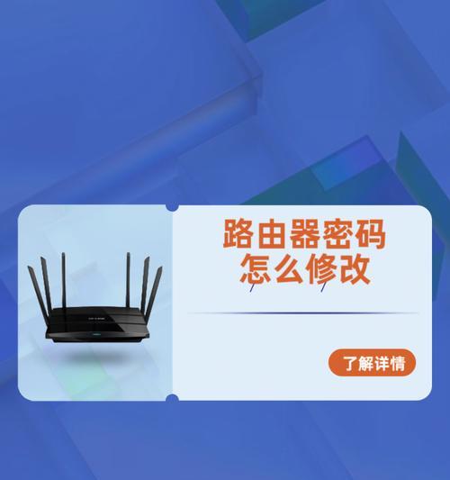 如何更换路由器密码（快速保护您的网络安全）  第3张