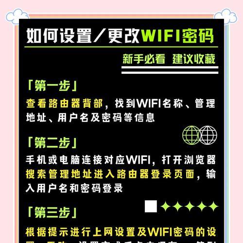 如何更换路由器密码（快速保护您的网络安全）  第2张