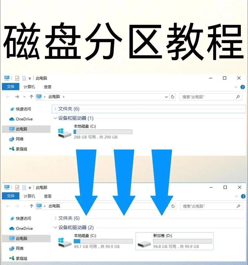 Windows系统如何合并硬盘空间（简单易行的步骤教程）  第1张