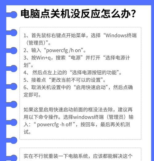 电脑关机不了怎么解决（应对电脑关机故障的有效方法）  第3张