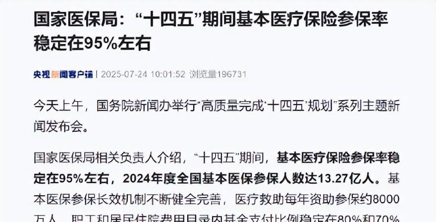 事关13亿人！医保新规来了，报销、住院都有变化，会影响看病吗？  第12张