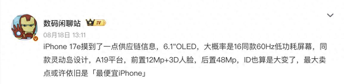 再见刘海屏！iPhone17e，全新外观确认  第1张