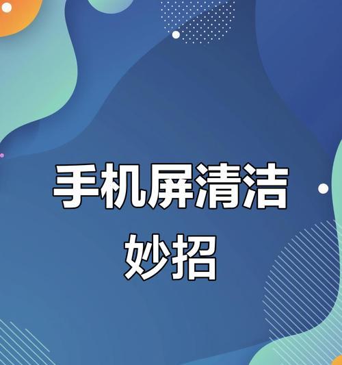 苹果手机如何进行除尘？有哪些清洁技巧？  第3张