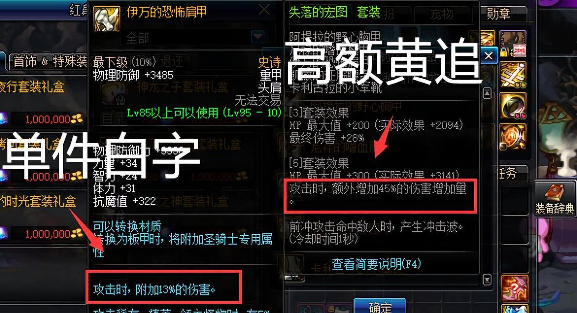 DNF哈林史诗装备——选择哪套更好（综合比较、装备评测、职业推荐）  第2张