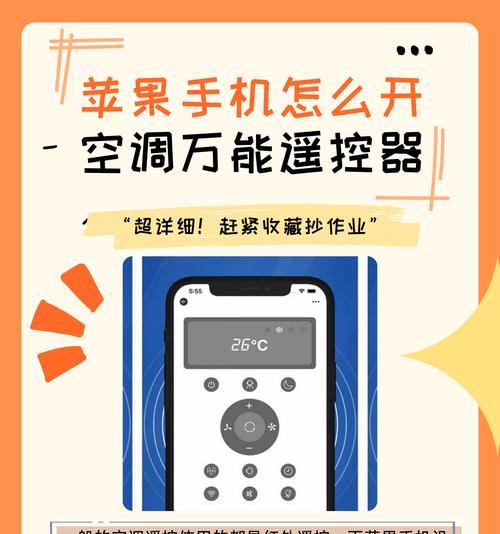 苹果手机如何控制空调？  第1张