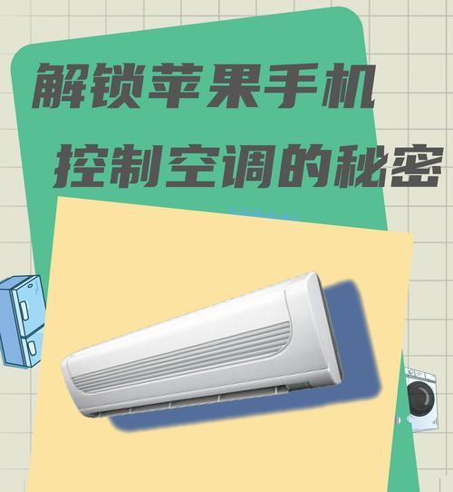 苹果手机如何控制空调？  第3张