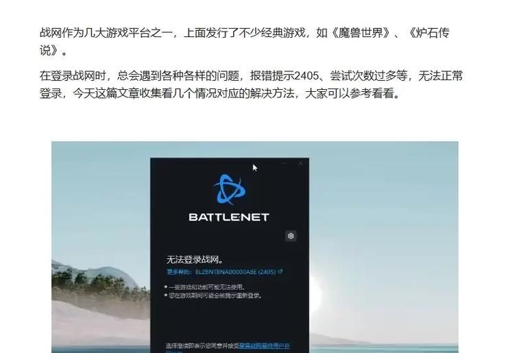 战网魔兽登录失败的原因？如何解决登录问题？  第2张