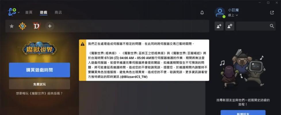 战网魔兽登录失败的原因？如何解决登录问题？  第1张