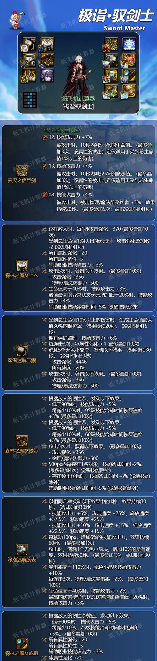 dnf剑宗武器选择指南（以攻速为主的武器更适合剑宗）  第2张