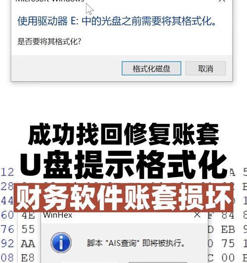 如何恢复需要格式化的U盘（U盘显示需要格式化怎么办）  第2张