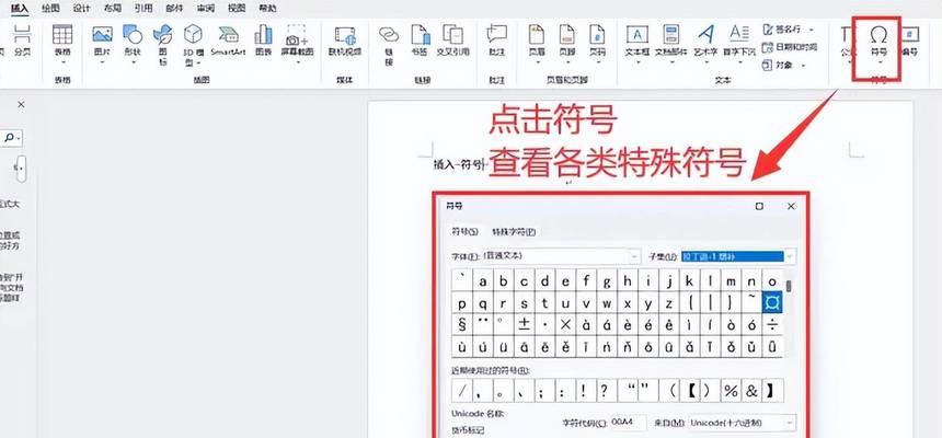 Word分节符号使用指南（快速掌握Word分节符号的功能及应用）  第3张