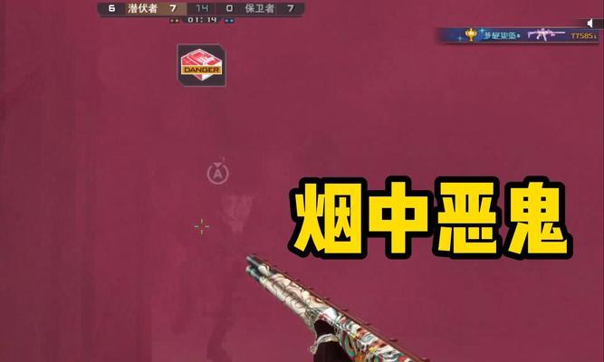 教你如何在Win7系统下调整穿越火线烟雾头（Win7系统下调整CF烟雾头的详细方法）  第1张