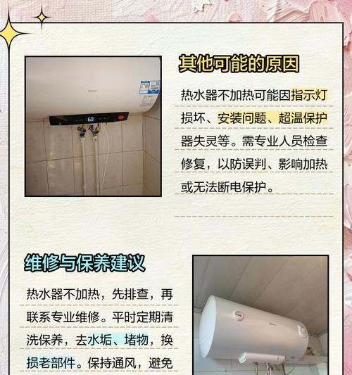 即热热水器不制热是什么原因？如何排查故障？  第3张
