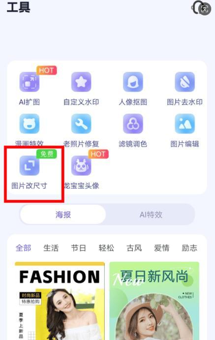 如何在手机上快速修改照片大小和尺寸（教你如何让照片占用更小的存储空间）  第2张