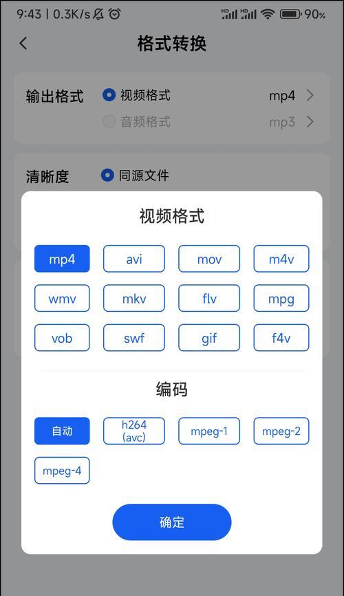 手机WMV视频格式转换为MP4免费方法（使用免费转换器将WMV格式视频转换为MP4）  第2张