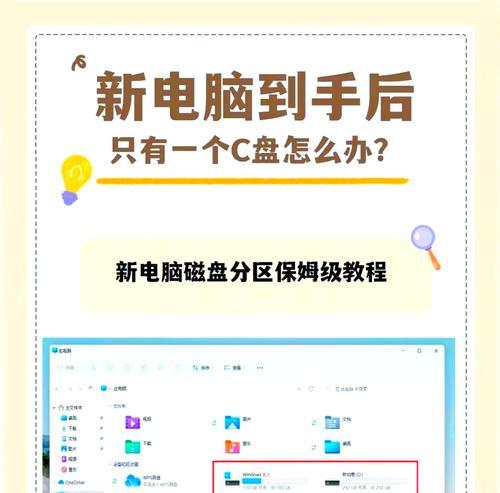 如何重新分区电脑硬盘（详细教程让您轻松搞定）  第2张