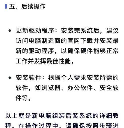 电脑装系统教程（详细步骤让你轻松完成）  第3张
