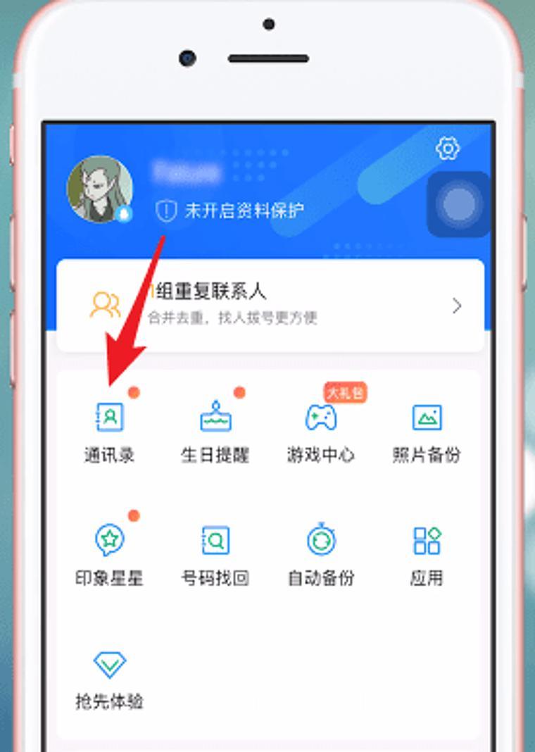 如何使用QQ助手导出通讯录（轻松备份和管理手机联系人）  第1张