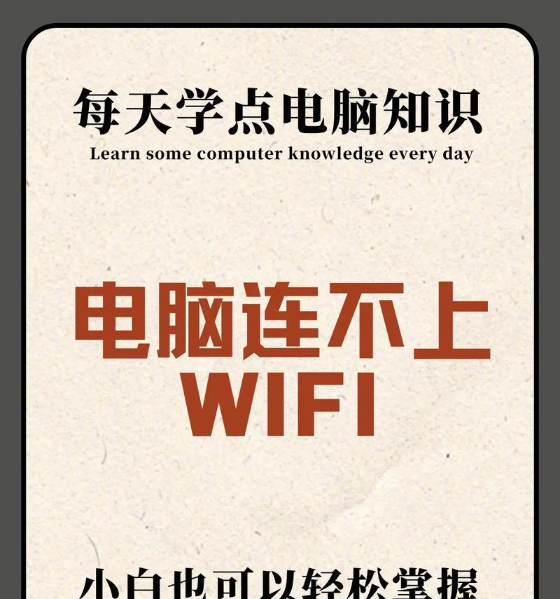 当wifi连接正常时，电脑无法上网的原因及解决方法（排查wifi连接问题）  第2张