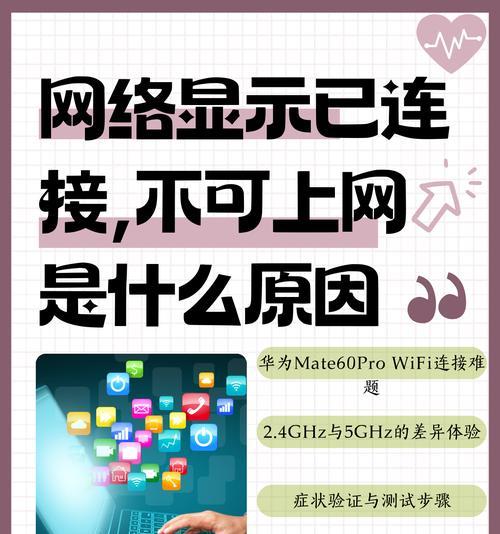 当wifi连接正常时，电脑无法上网的原因及解决方法（排查wifi连接问题）  第3张