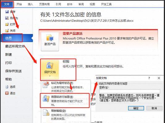 如何用电脑加密文件（详细步骤教你如何保护重要文件安全）  第1张