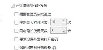 如何用电脑加密文件（详细步骤教你如何保护重要文件安全）  第2张