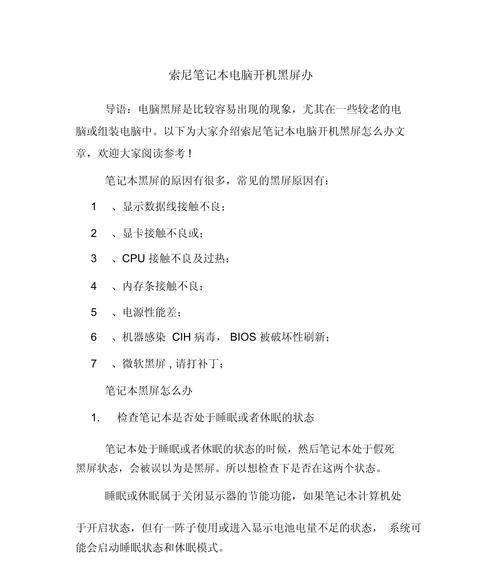 电脑开机黑屏只有光标的解决方法（排除故障）  第2张