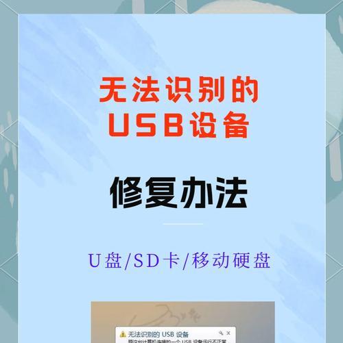 如何解决USB驱动无法识别问题（掌握解决USB驱动问题的实用技巧）  第1张