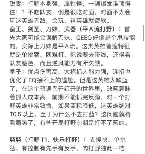 最新英雄联盟打野英雄排名揭晓（2024年最新打野英雄排名公布）  第3张