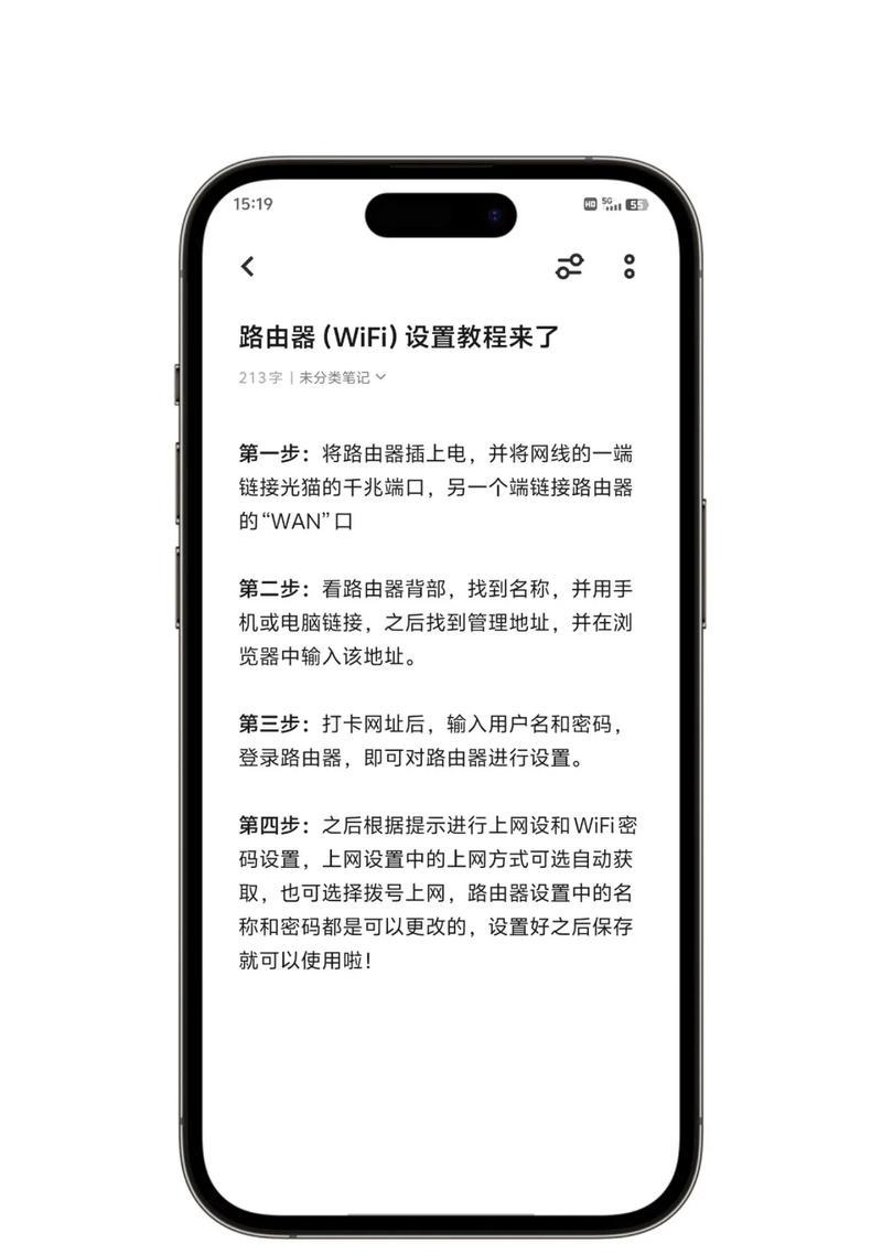 手机上如何设置路由器（一步步教你轻松完成路由器设置）  第3张