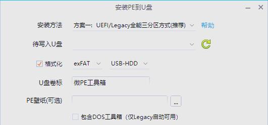 如何用PE系统U盘启动制作工具（教你制作可启动的PE系统U盘）  第2张