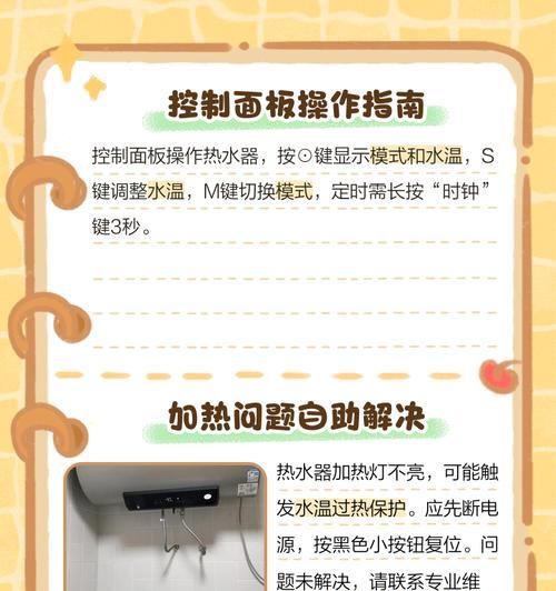 电热屏热水器使用方法视频教程？视频中有哪些注意事项？  第1张