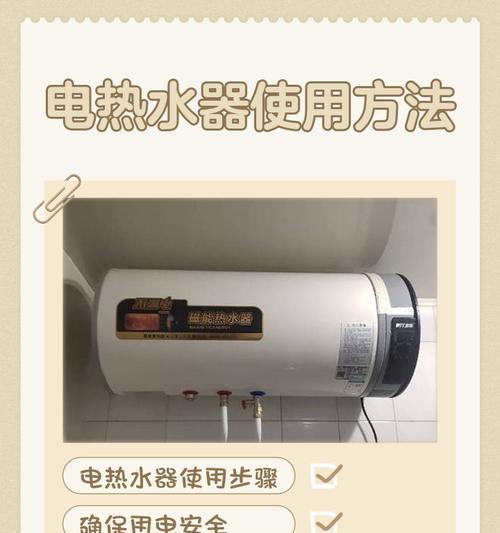 电热屏热水器使用方法视频教程？视频中有哪些注意事项？  第3张