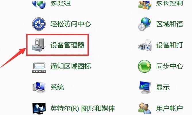 Win7系统如何调出摄像头画面（以简单易懂的步骤实现摄像头画面显示）  第3张