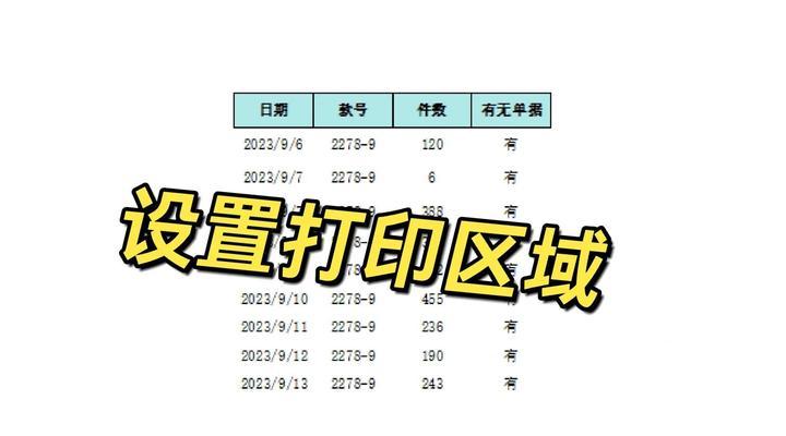 轻松学会打印设置，助您高效工作（轻松学会打印设置）  第2张