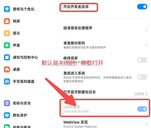 以root权限开启——优化你的电脑使用体验（通过掌握root权限的开启方法）  第3张
