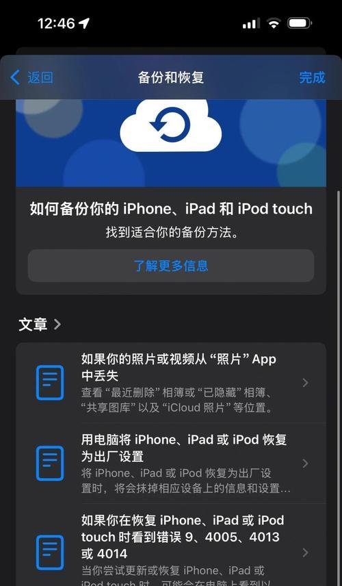苹果手机修改玻璃码信息步骤是什么？  第2张