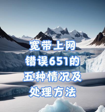 解决宽带连接错误651的方法（了解调制解调器是如何导致错误651）  第1张
