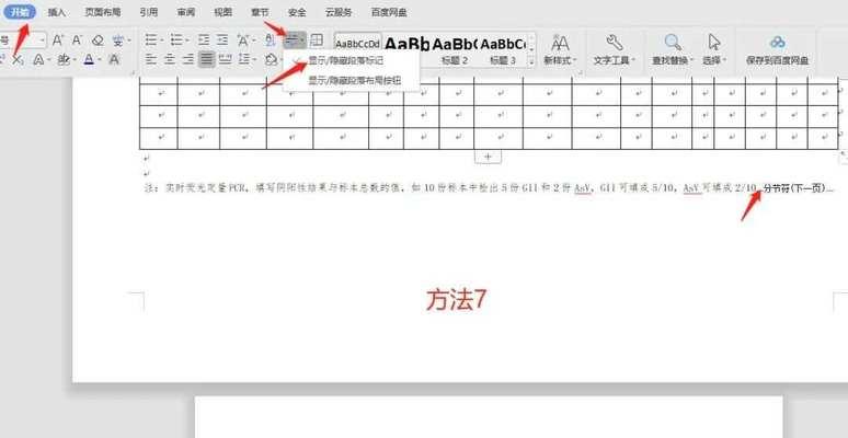 如何彻底删除顽固文件记录（解决电脑上难以删除的文件记录）  第2张