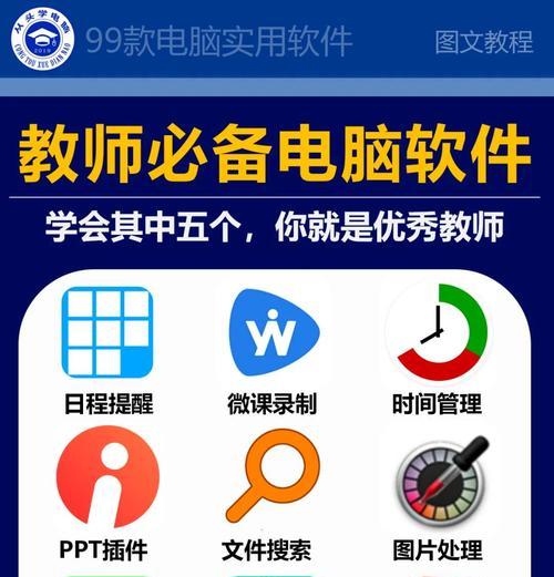 电脑办公软件的基本介绍（让你轻松应对日常工作）  第2张