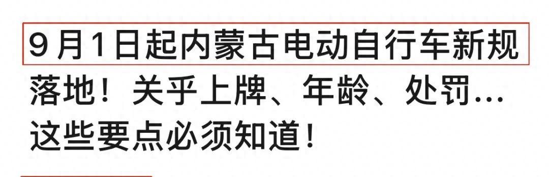 9月1日起，电动车、摩托车、三四轮车上路“4必查”，处罚明确了  第1张