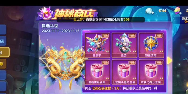 如何选择天天酷跑自选礼包（让你的游戏更加精彩）  第1张