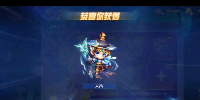 如何选择天天酷跑自选礼包（让你的游戏更加精彩）  第3张